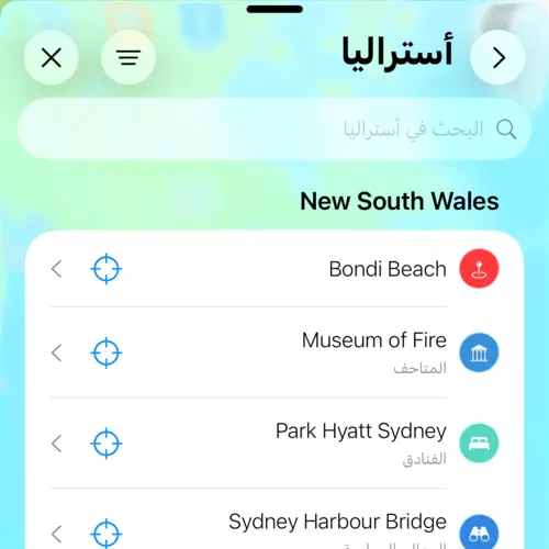 عرض الأماكن في أستراليا في أماكني