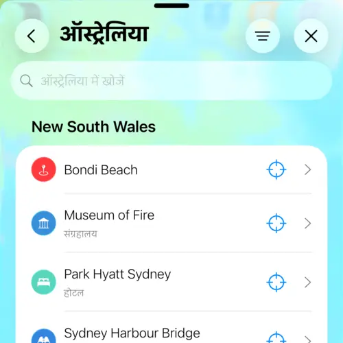 मेरी जगहों में ऑस्ट्रेलिया की जगहें दिखाता दृश्य