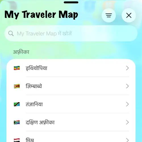 मेरी जगहों में देश दिखाता दृश्य