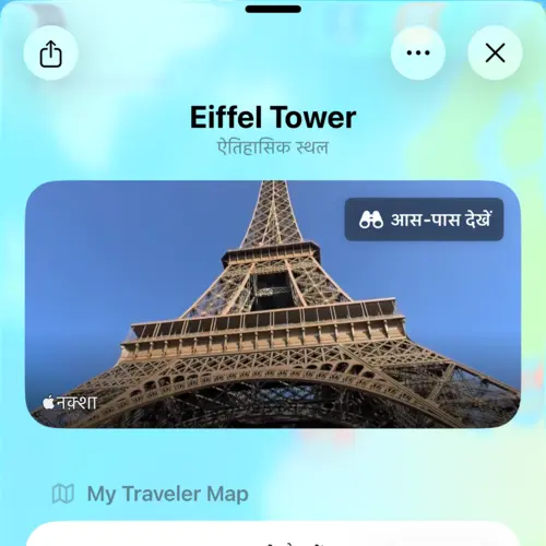 Look Around प्रीव्यू के साथ एफ़िल टॉवर का विस्तृत दृश्य