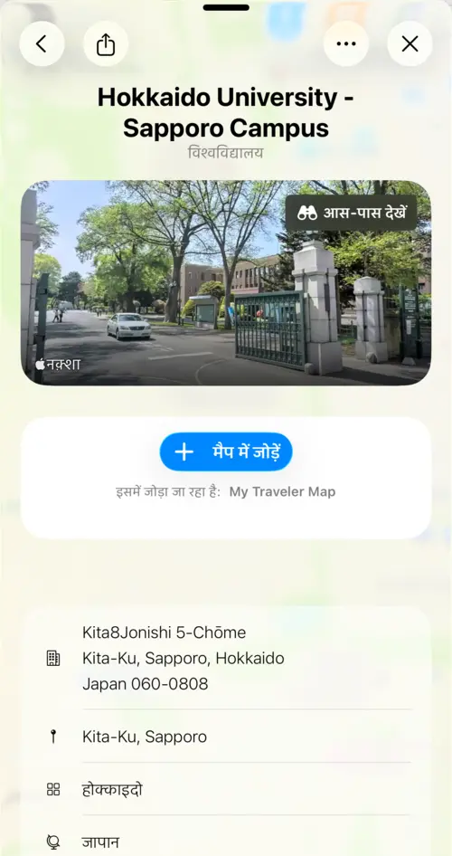 Look Around प्रीव्यू के साथ होक्काइदो यूनिवर्सिटी का विस्तृत दृश्य