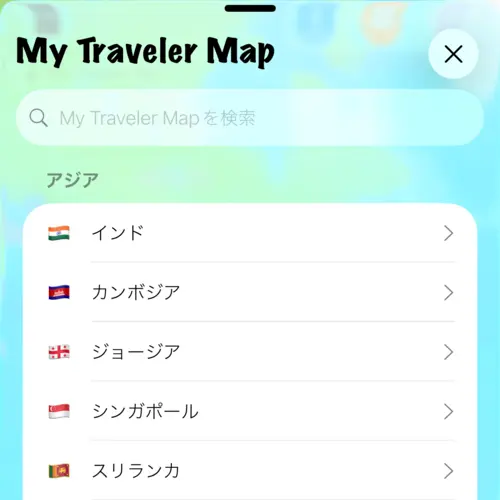 マイプレイスの国別表示