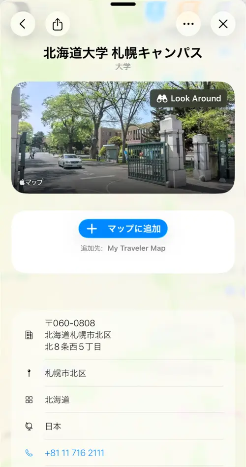 Look Aroundプレビュー付きの北海道大学の詳細表示