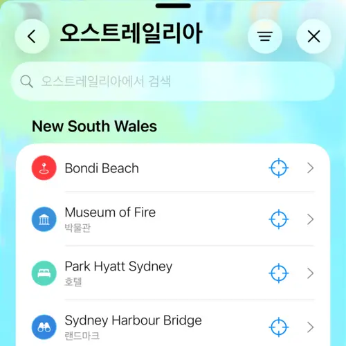 나의 장소에서 호주의 장소들을 보여주는 화면