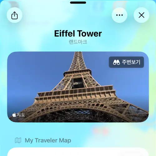 Look Around 미리보기가 포함된 에펠탑 상세 화면
