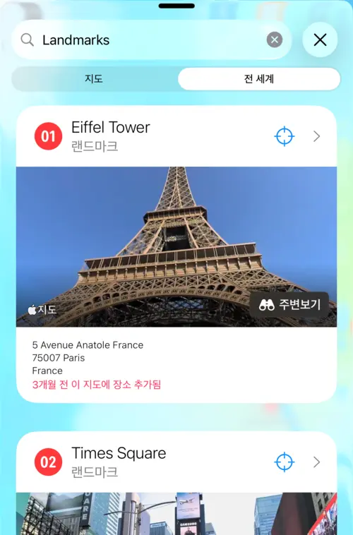 '랜드마크' 검색 결과를 보여주는 화면