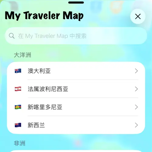 显示我的地点中各国家的视图