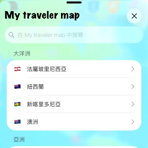 顯示我的地點中各國家的視圖